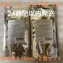【オルビス】オルビスユー　エッセンスローション詰め替え180ml　2個セットのサムネイル