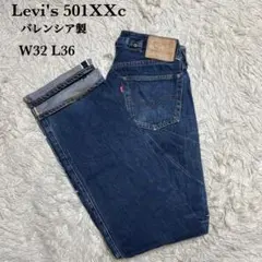 90s Levi's 501XXc バレンシア製 W32 L36 赤耳 ビッグEのサムネイル