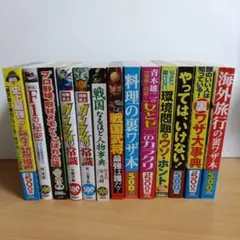 コンビニ本　雑学・攻略本 13冊セット まとめ売り