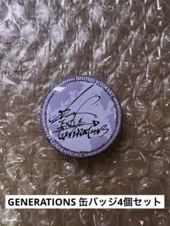 GENERATIONS ミニ缶バッチ4個セット（バラ売り可能）