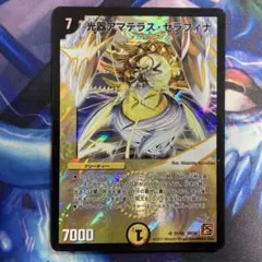 アマテラスセラフィナ