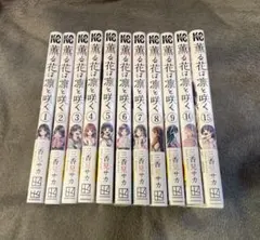 薫る花は凛と咲く 1-10.15巻セット 漫画 まとめ売り 三香見サカ
