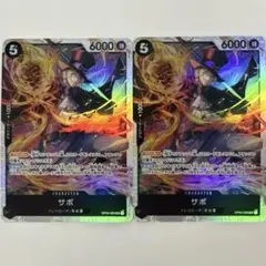 サボ /OP04-083 | SR | CHARACTER 2枚セット
