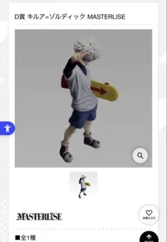 HUNTER×HUNTER 一番くじ　キルアゾルディック　フィギュア