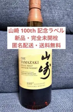 2026年最新】サントリー山崎蒸留所限定の人気アイテム - メルカリ
