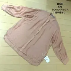 【新品】タグ付き　GRL シフォン　ブラウス　シャツ　透け感あり　FREE