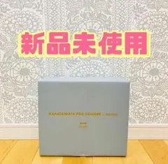 新品未使用　レンジメート プロ　スクエア バイブルーノBRUNO SQUAREのサムネイル