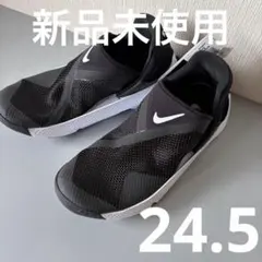 【新品未使用】ナイキ ゴー フライイーズ 24.5cm