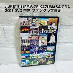 小田和正 LIFE-SIZE KAZUMASA ODA 2006 DVD 中古 - メルカリ