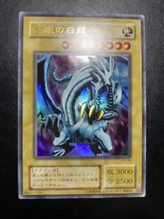 青眼の白龍 ブルーアイズホワイトドラゴン　 2枚セット　1999年EX 遊戯王 カード 青眼の白龍 ブルーアイズホワイトドラゴン 1999年EX初