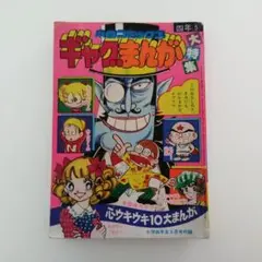 2026年最新】昭和のギャグ漫画の人気アイテム - メルカリ