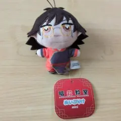 暗殺教室 ぬいぷりけmini 磯貝悠馬 ぬいぐるみ マスコット - メルカリ