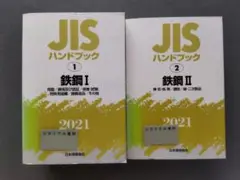 2025年最新】jisハンドブックの人気アイテム - メルカリ
