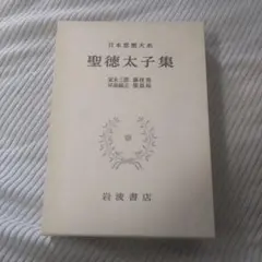 2026年最新】日本思想大系の人気アイテム - メルカリ