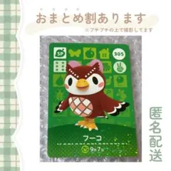 あつ森 amiiboカード SP【フーコ】
