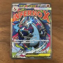 【匿名配送】メガリザードンXex 223/193MA MAGAドリーム