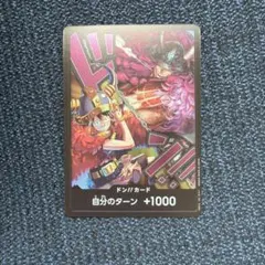 ワンピースカードゲーム ドン!!カード 　世界最強の戦士　ルフィ　ロキ