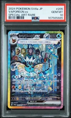 PSA10 シャワーズex SAR SV8a テラスタルフェスex 205