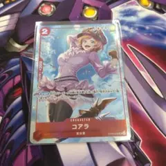 ワンピースカード 8パックバトル コアラ