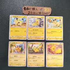 ポケモン ピカチュウ 各1枚 良品 番号M1995 - メルカリ