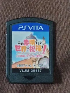 レア商品!! この素晴らしい世界に祝福を! PS Vitaソフト!!