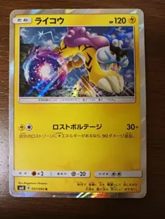 ライコウ：「ポケモンカードゲームLEGEND パーフェクトセット