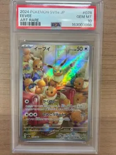 ❥道7699 【PSA10】イーブイ AR 078/066 クリムゾンヘイズ - メルカリ
