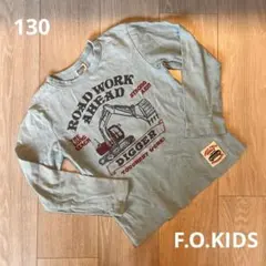 【F.O.KIDS】長袖カットソー 130