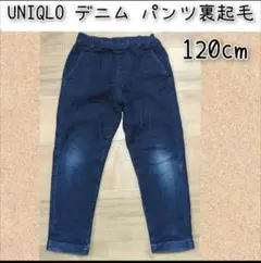 UNIQLO ユニクロ デニム ジーンズ パンツ120cm★汚れや破れなし★