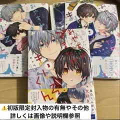 おやすみ、またね。ましろくん。　カトウロカ　3点セット　BL 漫画　マンガ