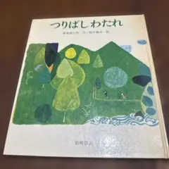 2026年最新】長崎源之助の人気アイテム - メルカリ