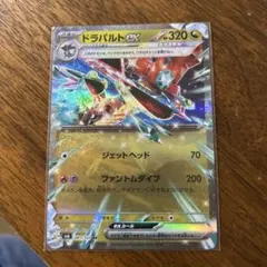 ドラパルトex RR SV6 変幻の仮面 081/101