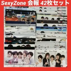 SexyZone 会報 会報誌 42枚セット　抜けあり　バラ売り不可です