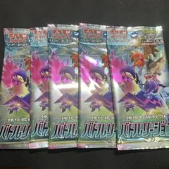 ポケモンカード　バトルリージョン　未開封　5パック