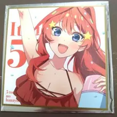 五等分の花嫁　中野五月　ミニ色紙　映画特典