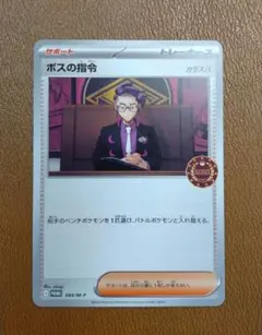 ボスの指令 カラスバ　　即日発送 ボスの指令（カラスバ）[通常仕様]【ポケモンカードトレカお買得価格