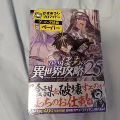 ひとりぼっちの異世界攻略 全巻 裁断 ひとりぼっちの異世界攻略 全巻セット（1-25巻 最新刊） | 八