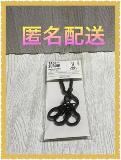 [新品未開封] 3連キーホルダー　ブラック
