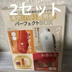 VoCE 9月号 増刊特別付録 スキンケアパーフェクトBOX