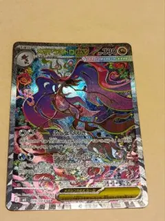 ポケモンカード　メガドラミドロex　 SAR