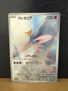 【クレセリア】ポケモンカードAR