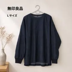 【54】美品　無印良品　デニムプルオーバー L　サムホール　ユニセックスのサムネイル