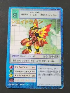 旧デジモンカード St-135 シェイドラモン デジモンモンスター - メルカリ