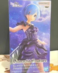 Dianacht Couture　レム フィギュア BANDAI