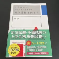 アガルート 一問一答 アガルートの司法試験・予備試験 総合講義 1問1答 民事訴訟法