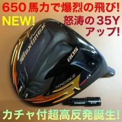 ★ヘッド★404Y遺伝子と唯一のカチャ付超高反発 ファイヤー マキシマックス誕生のサムネイル