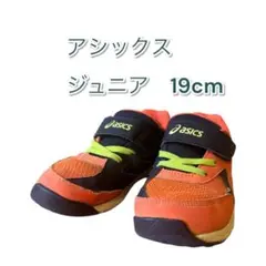 SALE】asics アシックス キッズ スニーカー　19 オレンジ×濃紫蛍光黄
