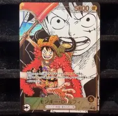 モンキー・D・ルフィ スーパーリーダーパラレル　コミパラ