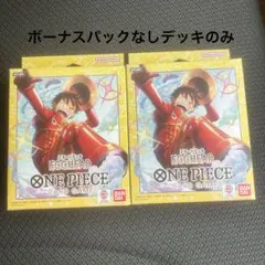 ワンピースカードゲーム　スタートデッキ　エッグヘッド×2