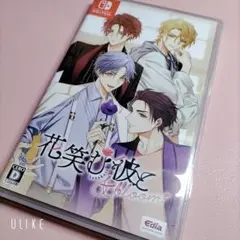花笑む彼と Switch